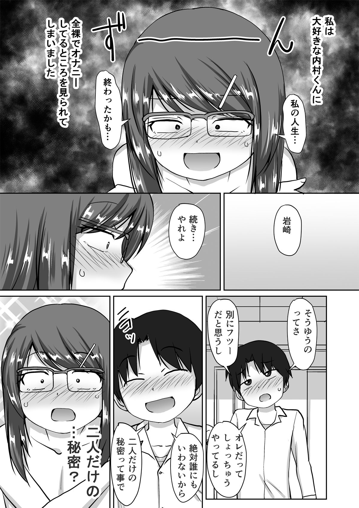 Iinchou ~Himitsu no Houkago Onani~ page 11 full