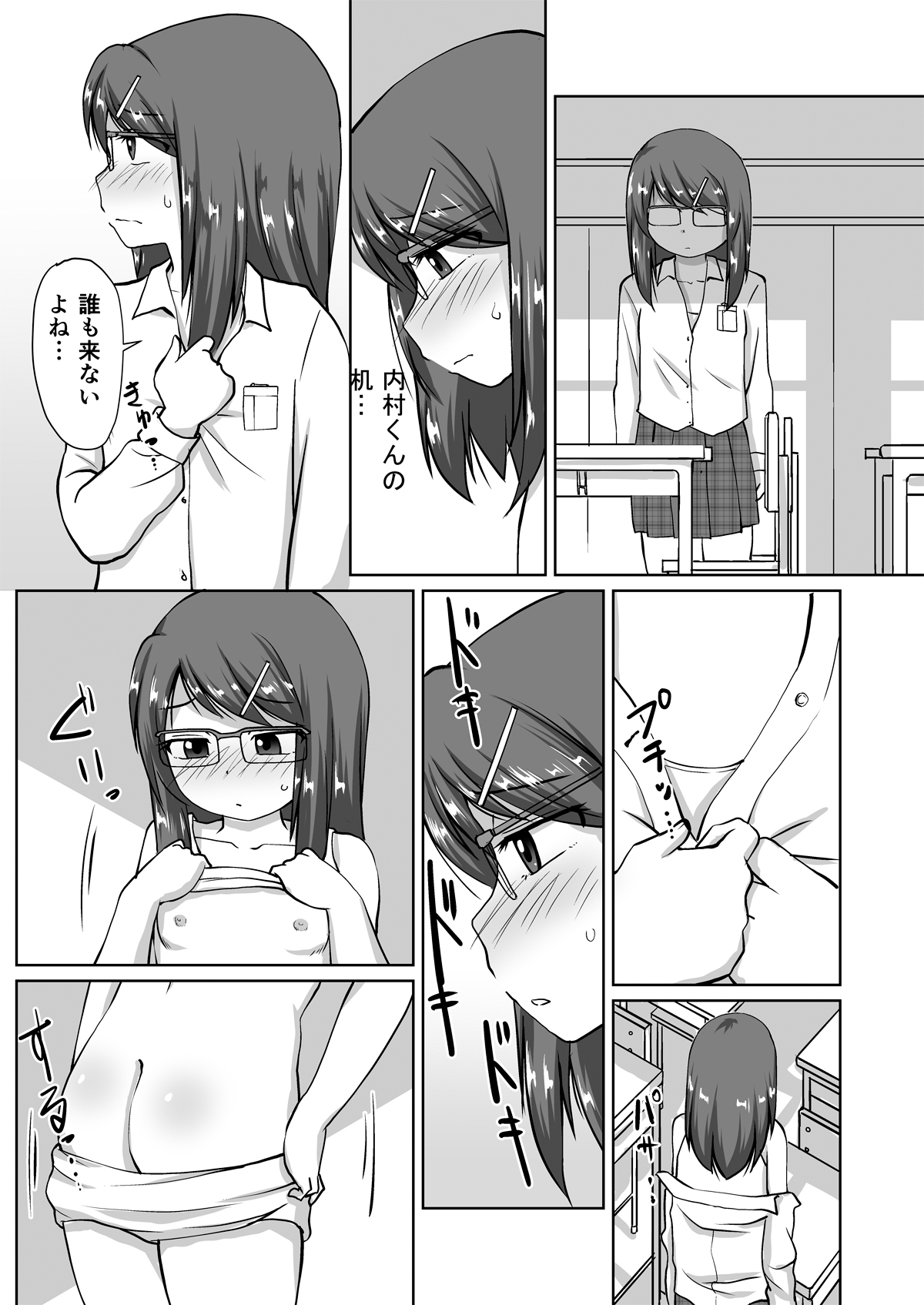 Iinchou ~Himitsu no Houkago Onani~ page 7 full