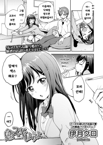[Itsuki Kuro] Ikinuki Shiyou yo (COMIC AOHA 2020 Haru) [Korean] [Digital] cover