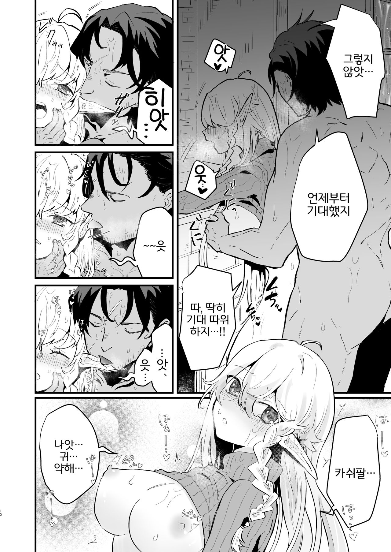 Tsumahajiki-mono no Somnia 2 | 배척된 자의 썸니아2 page 10 full