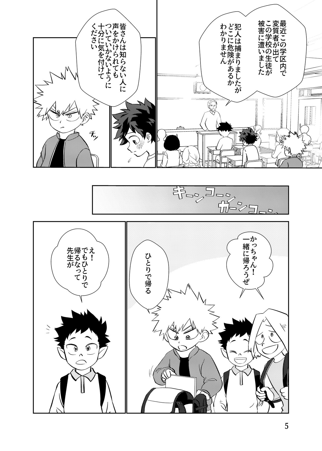 Junjou Overflow page 4 full