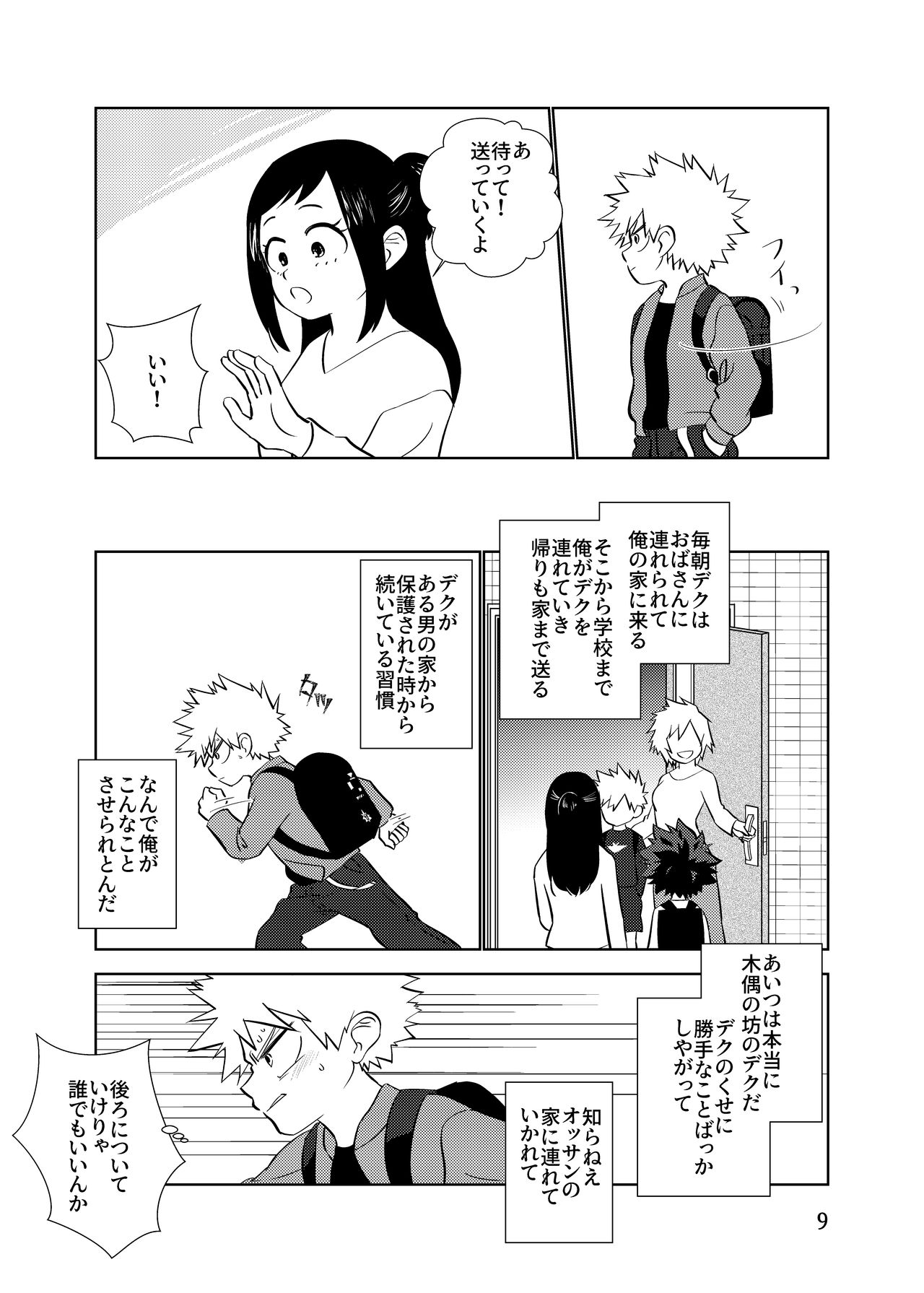 Junjou Overflow page 8 full