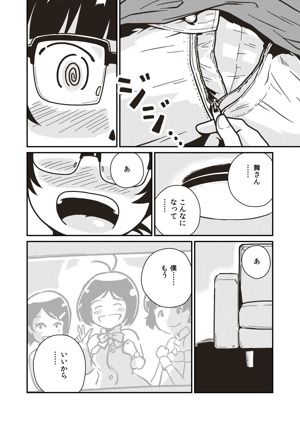 Boku to Himitsu no Sangoshou page 11 full