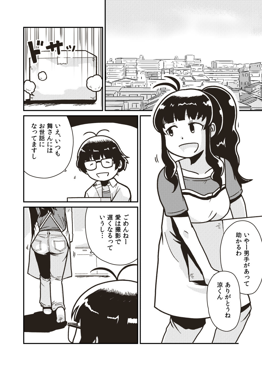 Boku to Himitsu no Sangoshou page 5 full