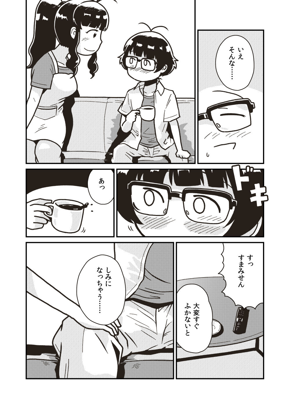 Boku to Himitsu no Sangoshou page 9 full