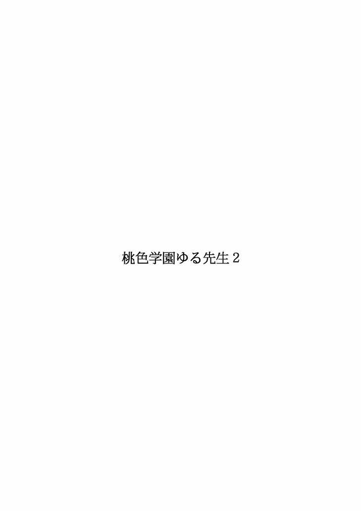 Momoiro Gakuen Yuru Sensei 2 page 2 full