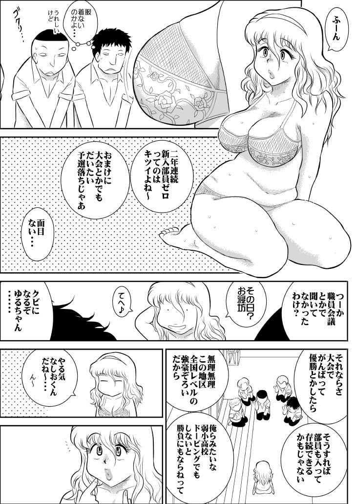 Momoiro Gakuen Yuru Sensei 2 page 8 full