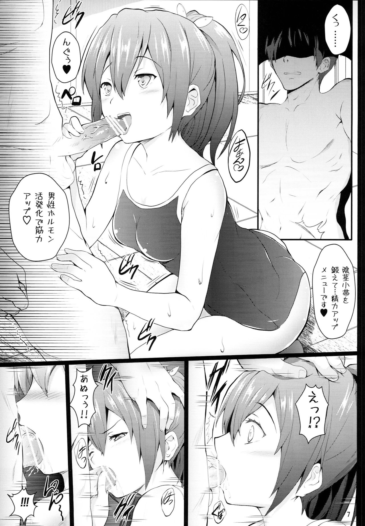 Binkan☆Manager GO page 6 full