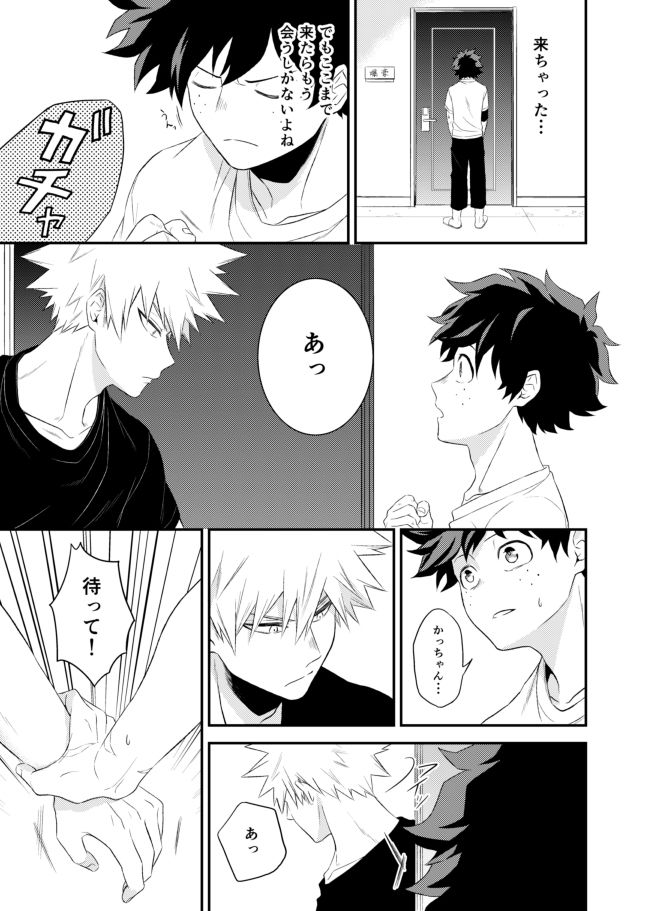 Tadaima Boku-tachi Kenka-chuu page 11 full