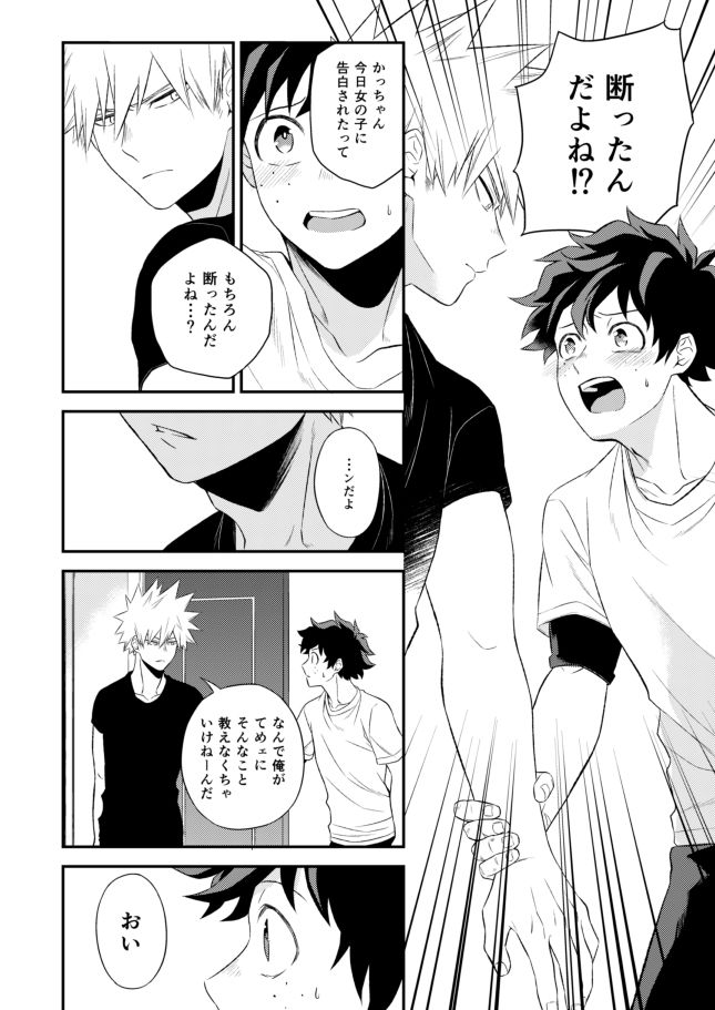Tadaima Boku-tachi Kenka-chuu page 12 full