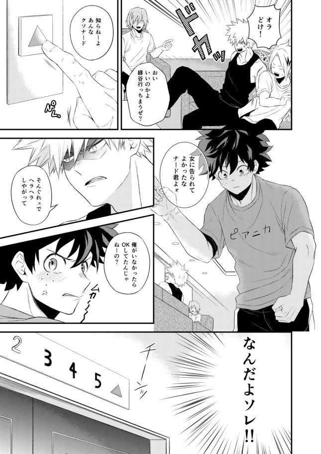 Tadaima Boku-tachi Kenka-chuu page 7 full