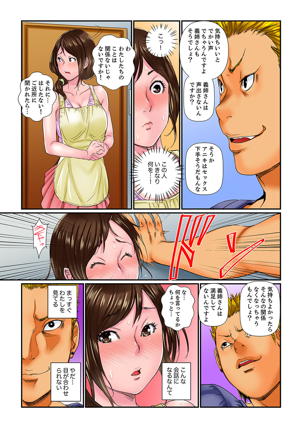 Watashi, Gitei no Are de… Kanji teru!~ Aniki yori Dekakute Iidaro?  1 page 11 full