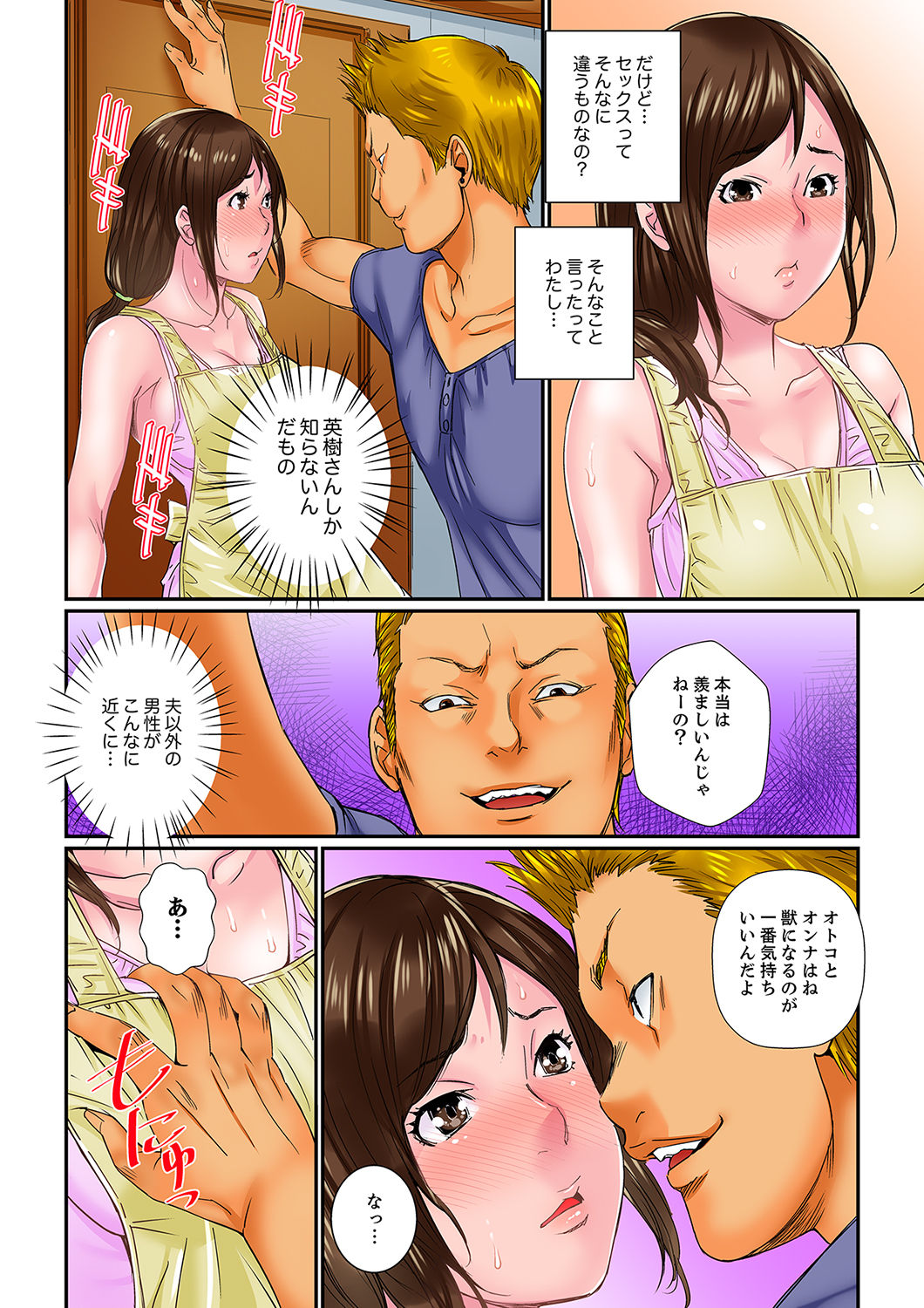 Watashi, Gitei no Are de… Kanji teru!~ Aniki yori Dekakute Iidaro?  1 page 12 full