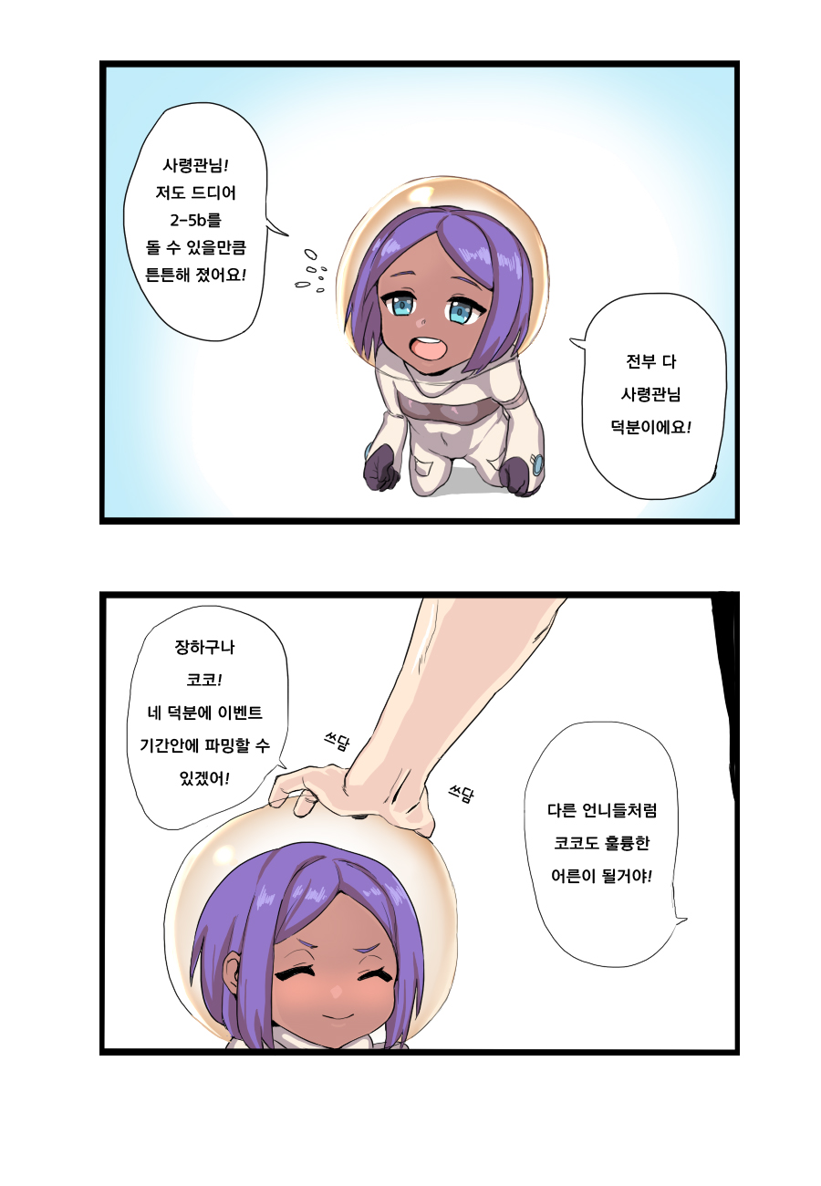 코코의 꿈 page 1 full
