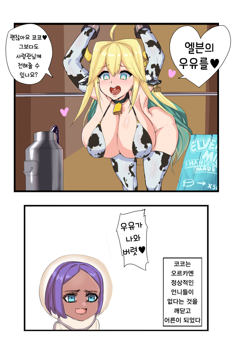 코코의 꿈 page 9 full