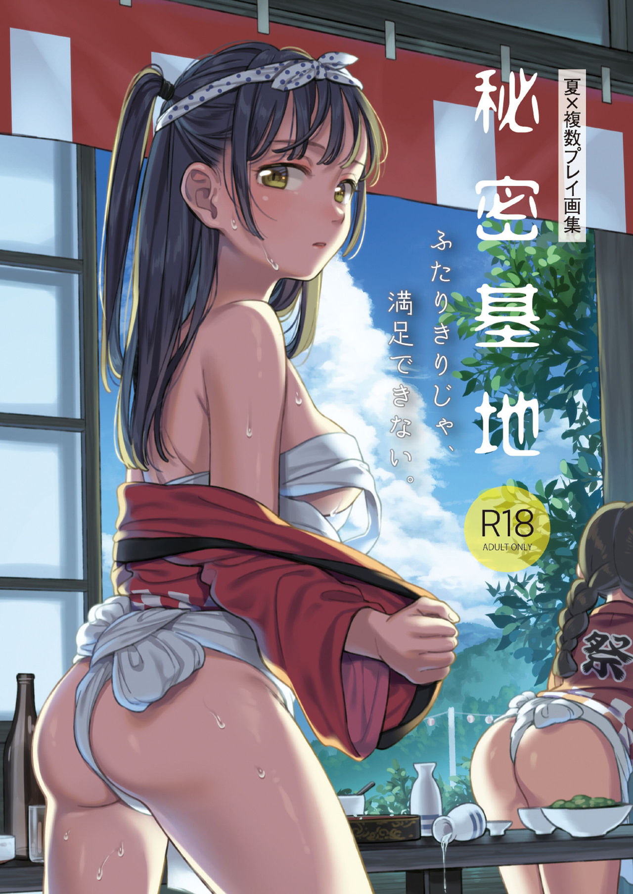 Himitsu Kichi page 1 full