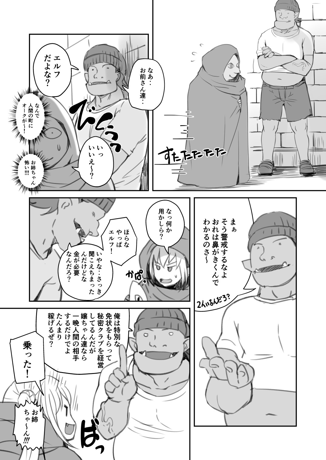 Elf to Ningen no Machi page 7 full
