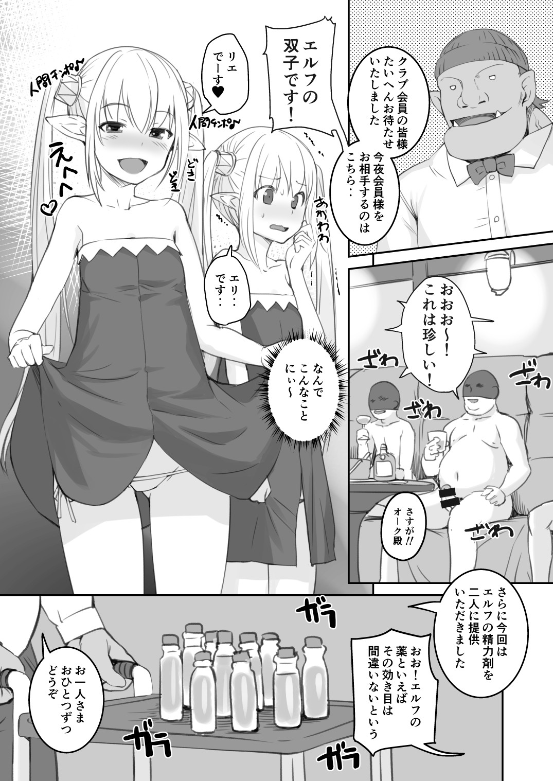 Elf to Ningen no Machi page 8 full