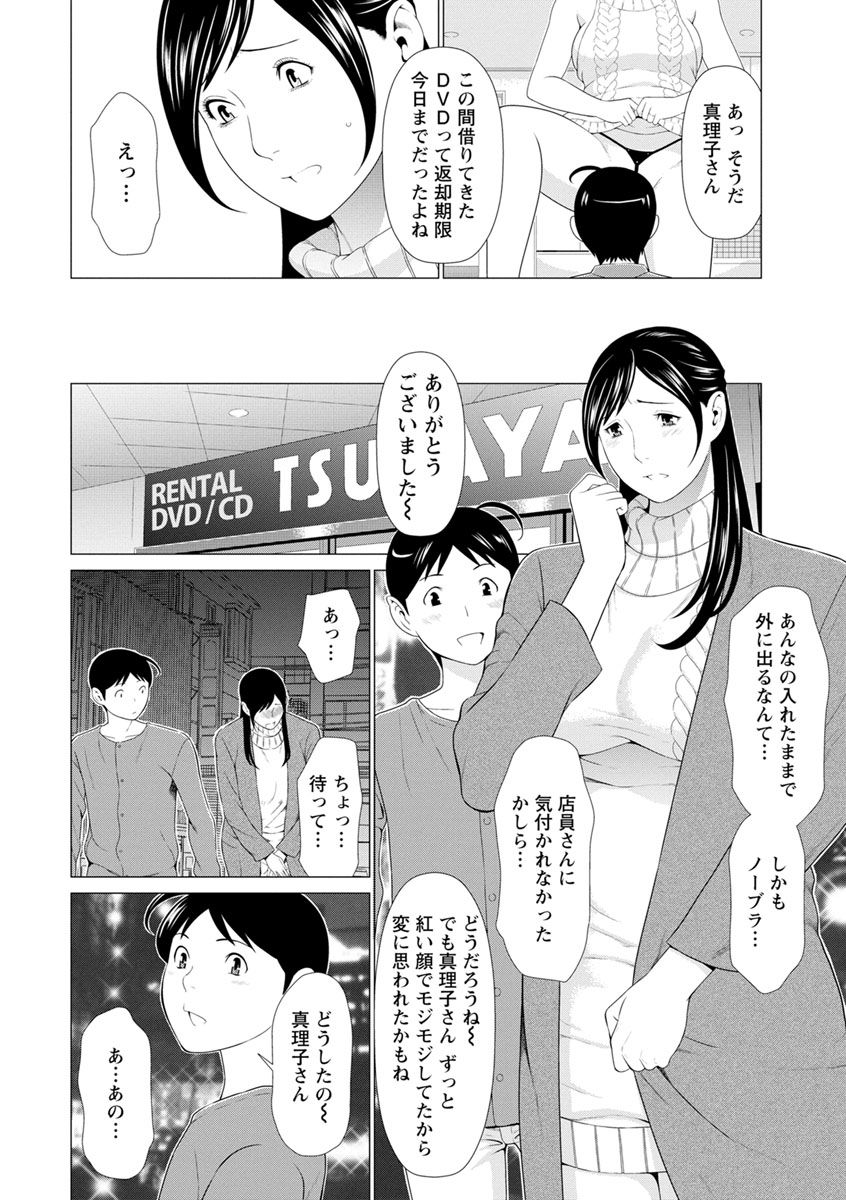 Daisuki Mariko-san page 12 full