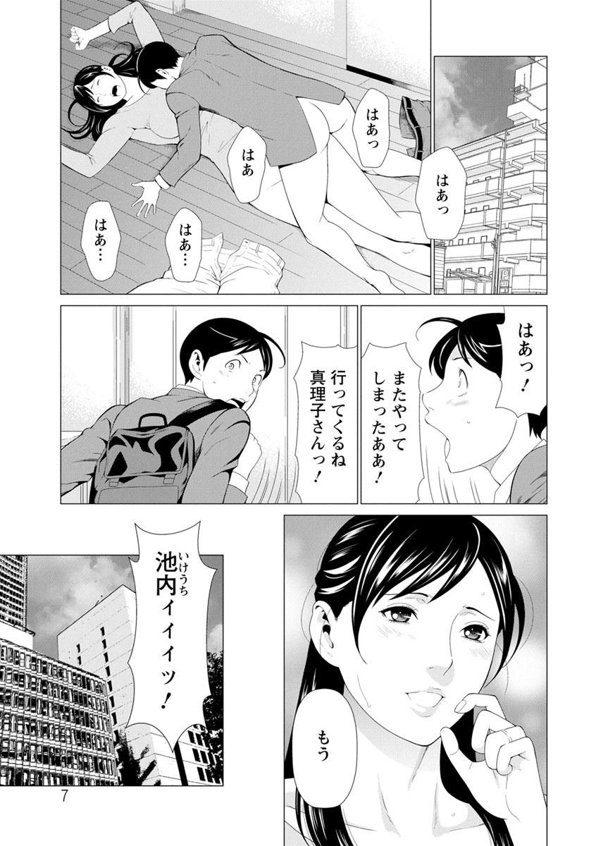 Daisuki Mariko-san page 7 full