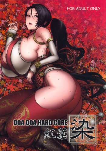 [Marumaru Arumajiro (Majirou)] DOA DOA HARD CORE Momijizome (Dead or Alive) cover