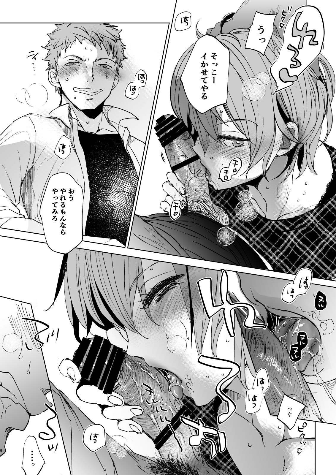 Watashi to Ani no Nichijou 3 page 7 full