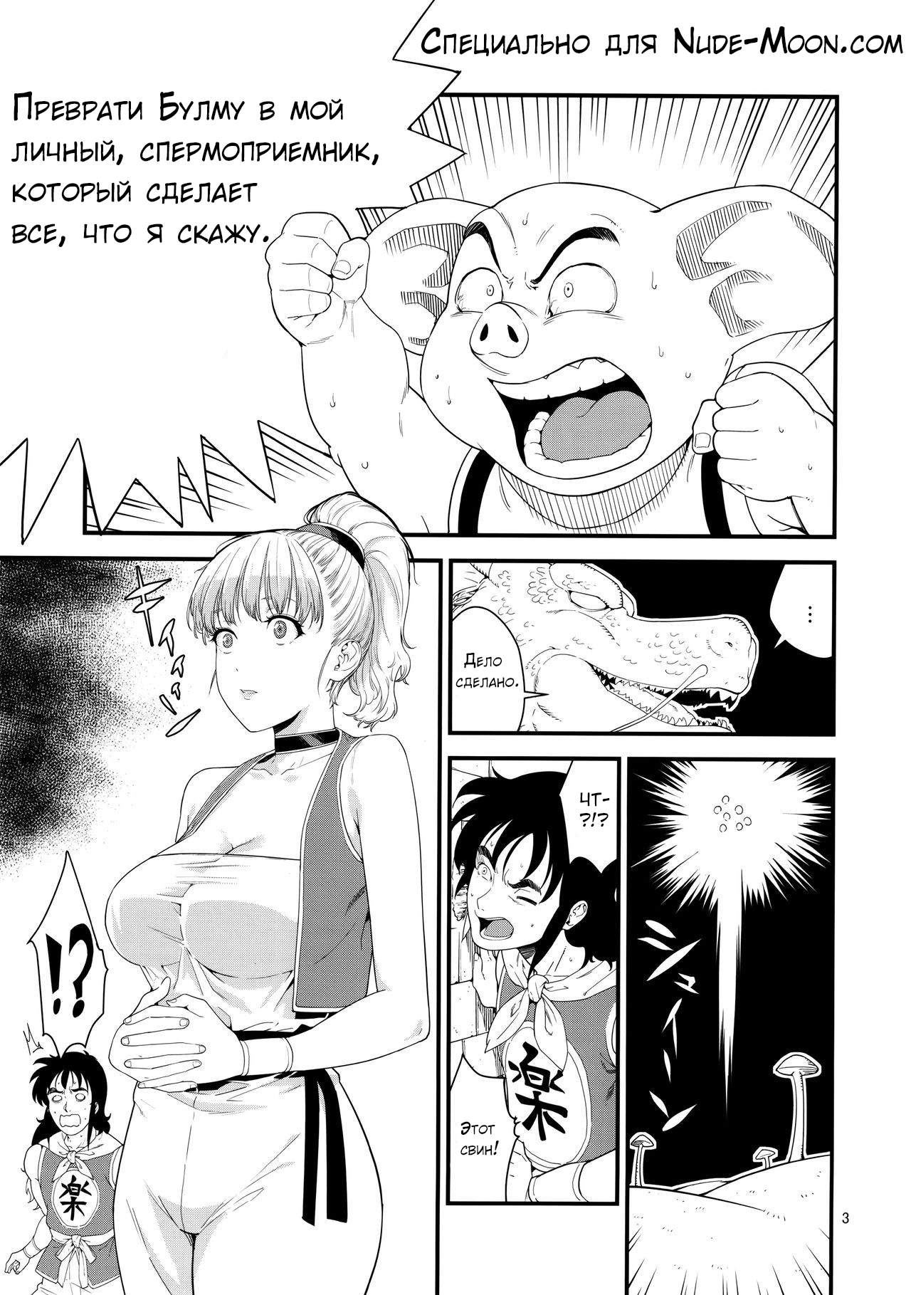 Buta no Onna page 2 full