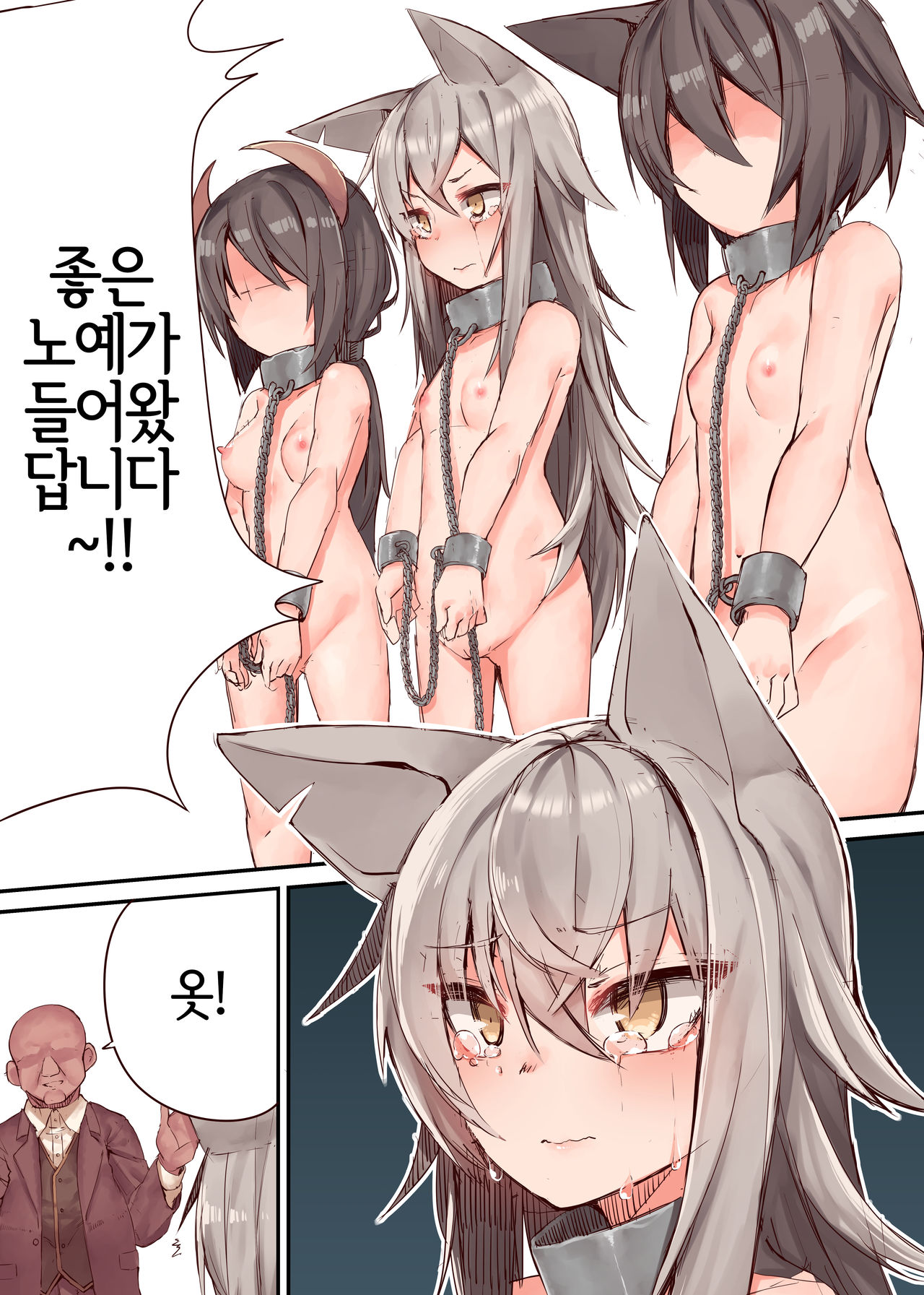 Ningen-sama no Omocha | 인간님의 장난감 page 2 full