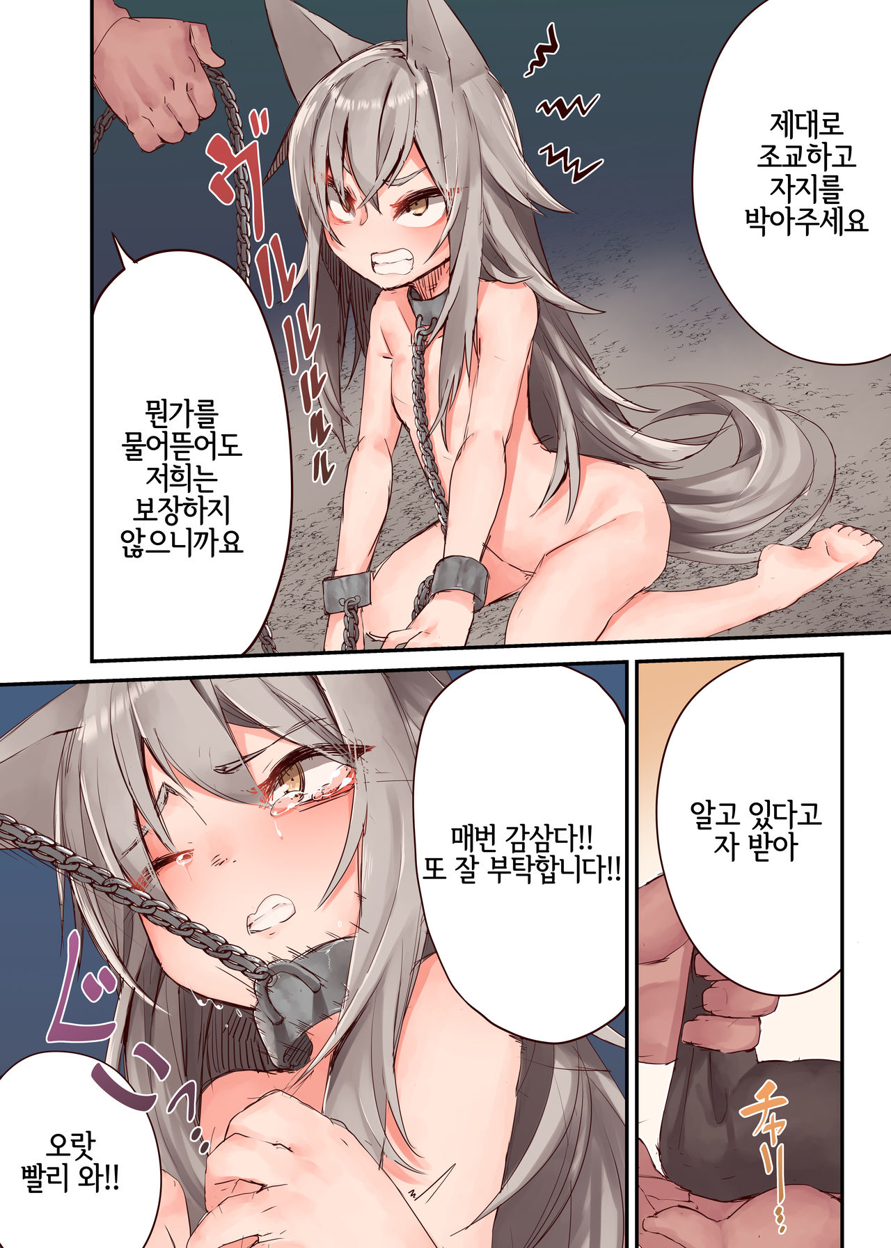 Ningen-sama no Omocha | 인간님의 장난감 page 4 full