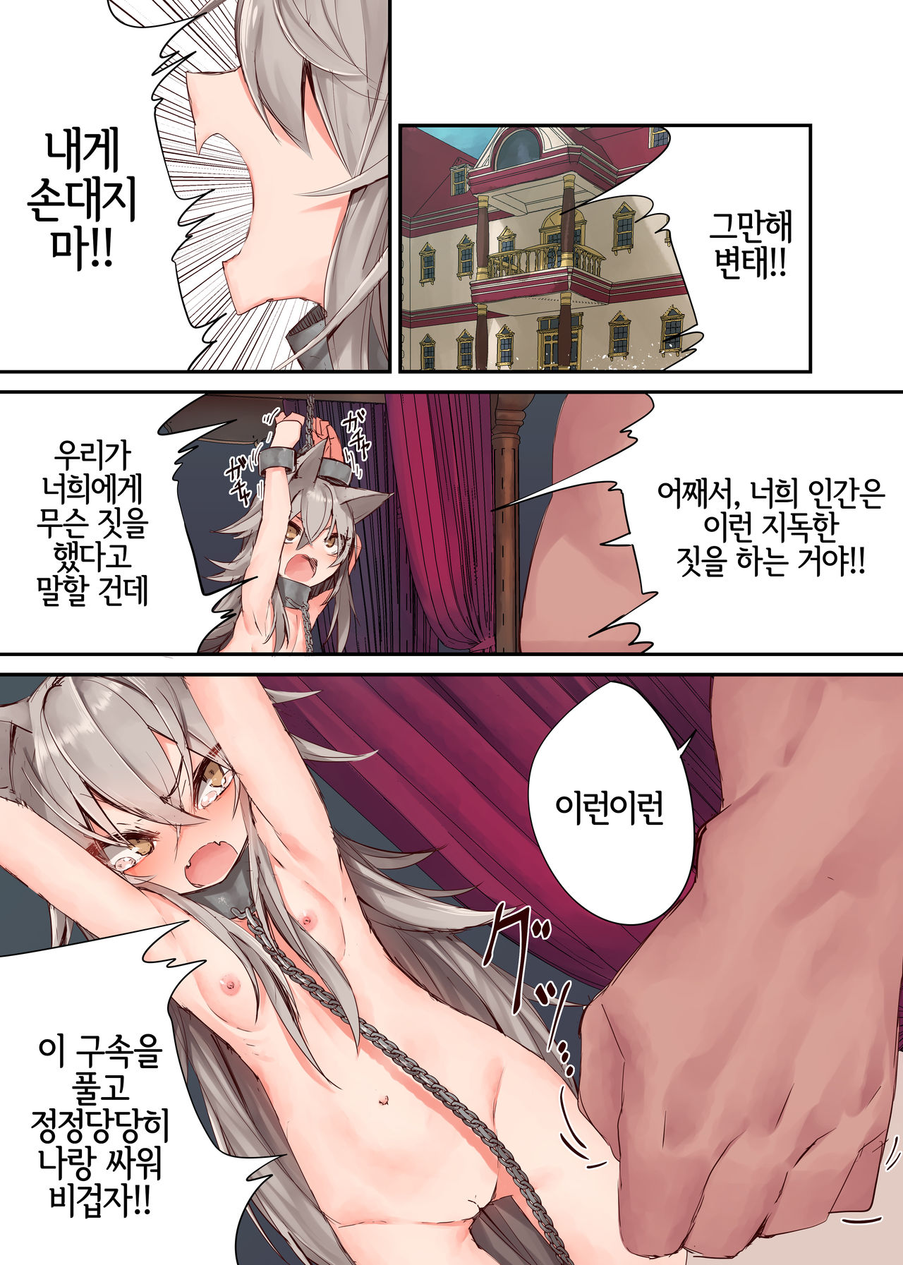 Ningen-sama no Omocha | 인간님의 장난감 page 5 full