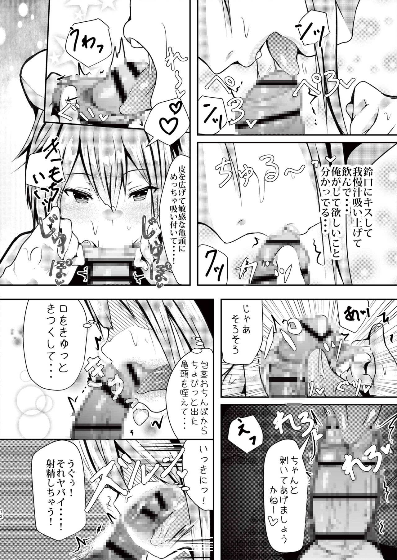 Harusame o Mitekurenakya Iya nan desu, Hai page 11 full