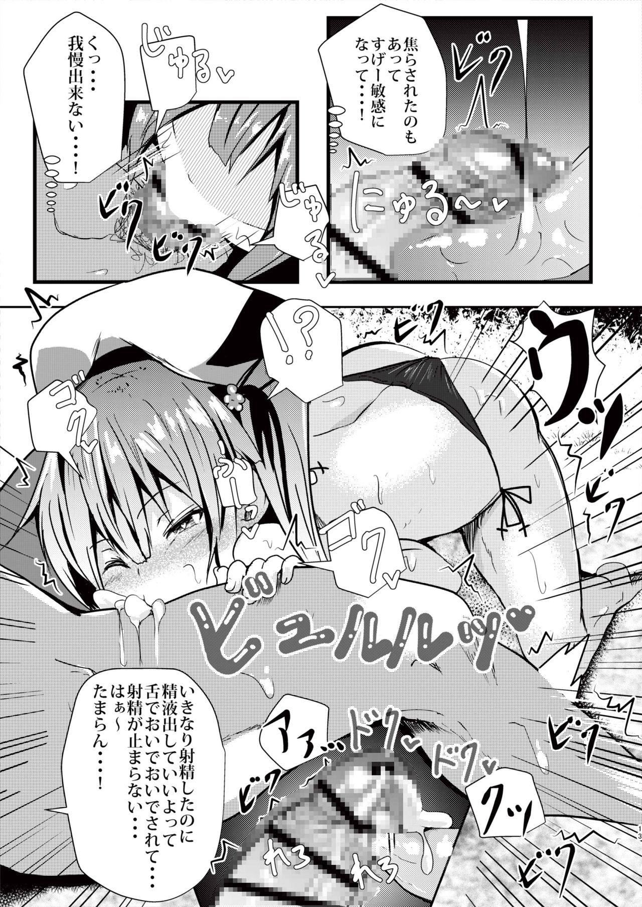 Harusame o Mitekurenakya Iya nan desu, Hai page 12 full