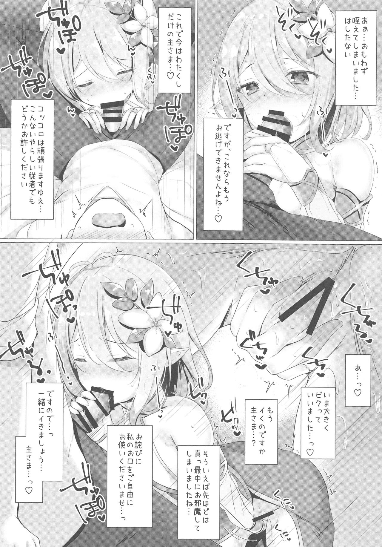 Kokkoro-chan to Connect Shitai! -Re:Dive‐ page 11 full