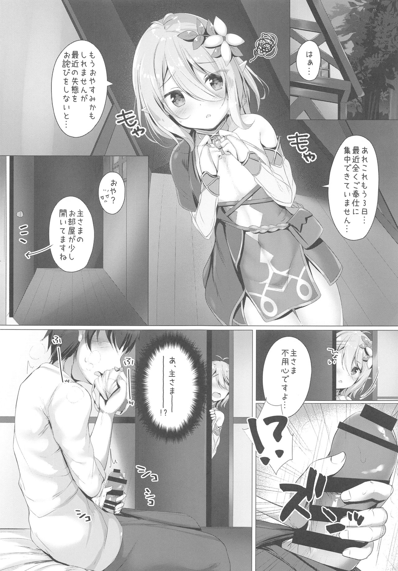 Kokkoro-chan to Connect Shitai! -Re:Dive‐ page 4 full