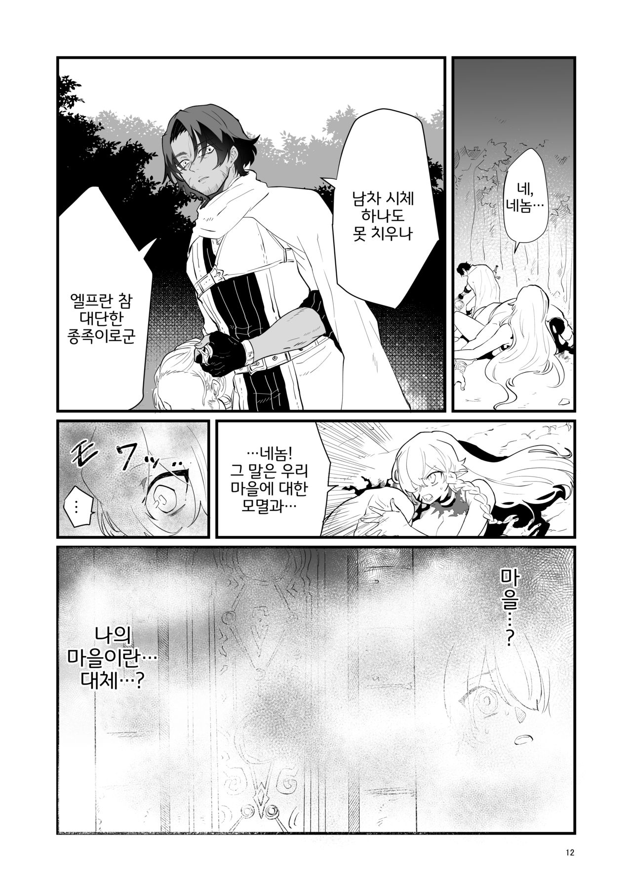 Tsumahajiki-mono no Somnia 1 | 배척된 자의 썸니아1 page 11 full