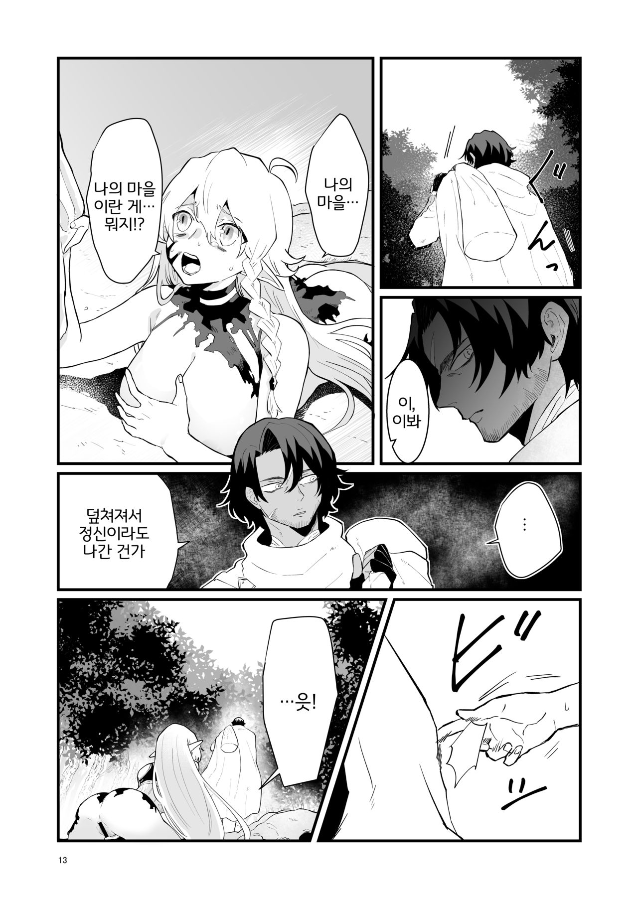 Tsumahajiki-mono no Somnia 1 | 배척된 자의 썸니아1 page 12 full