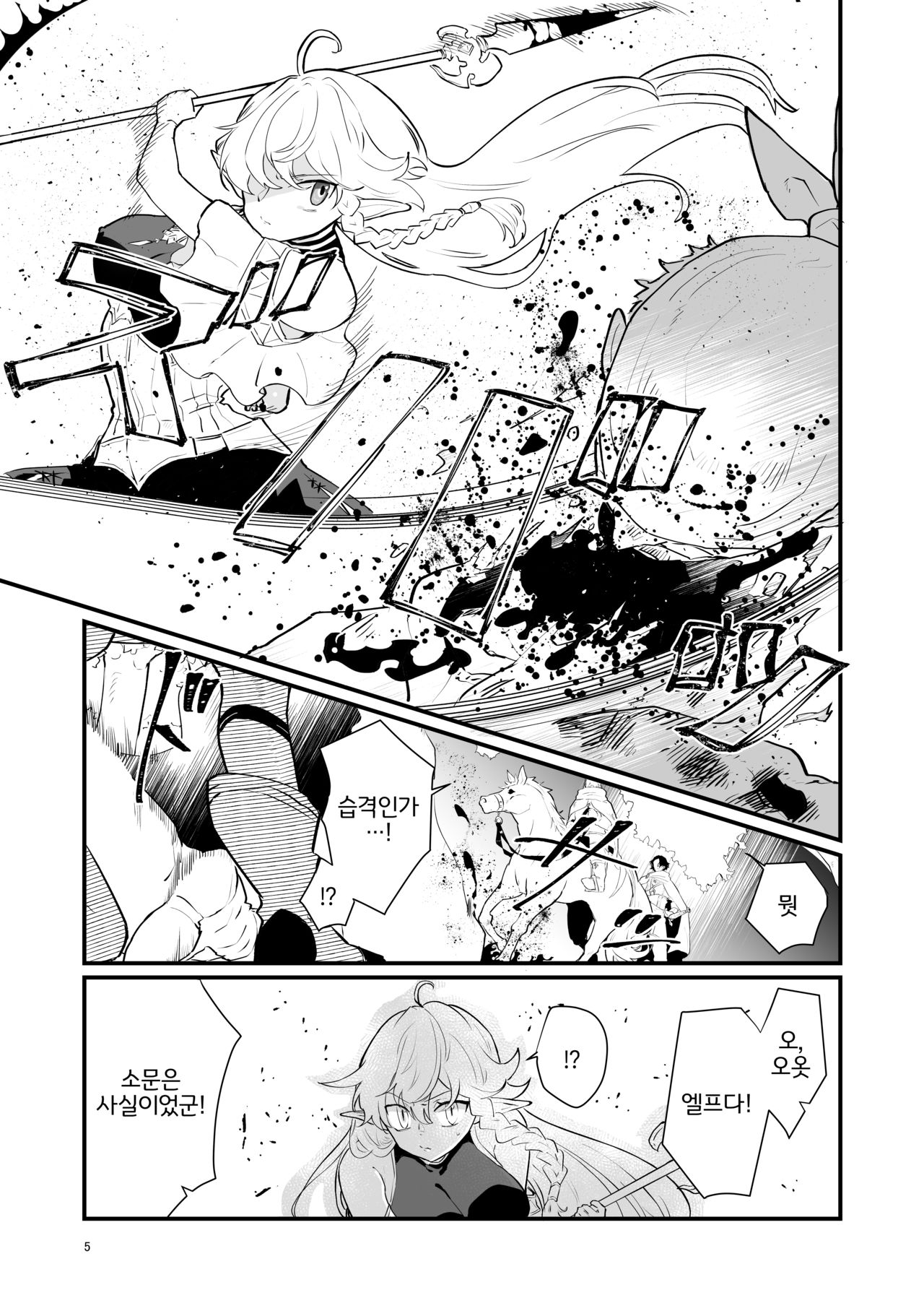 Tsumahajiki-mono no Somnia 1 | 배척된 자의 썸니아1 page 4 full