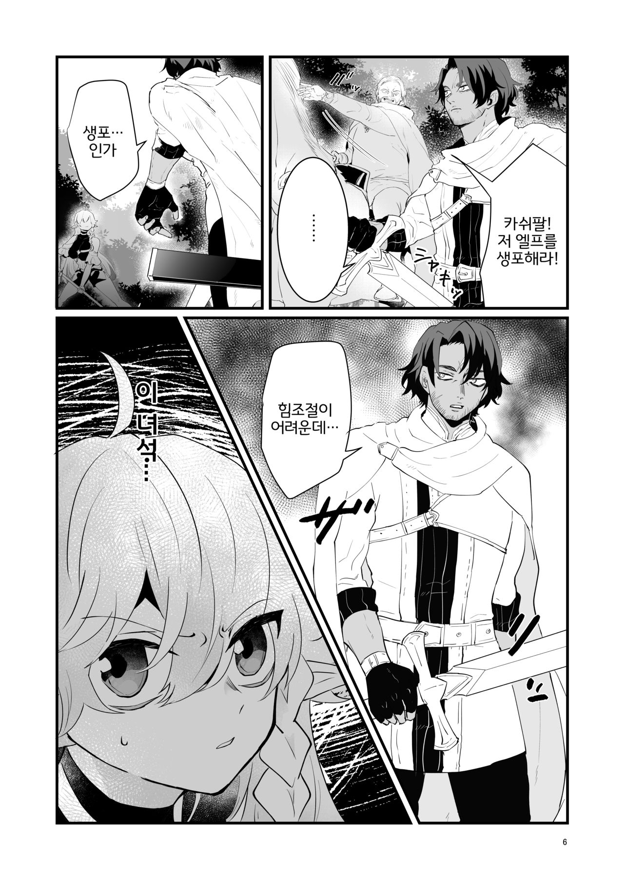 Tsumahajiki-mono no Somnia 1 | 배척된 자의 썸니아1 page 5 full