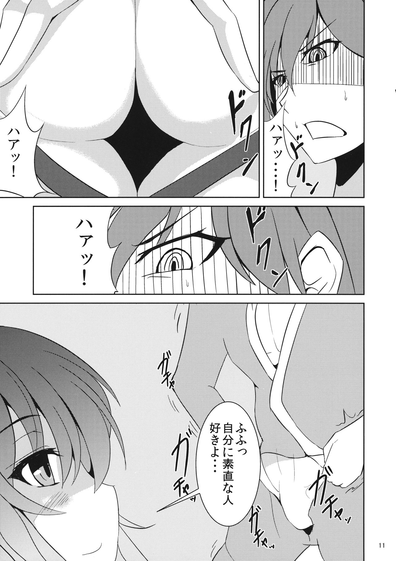 Bonnou Totte yo Hijiri-san page 10 full