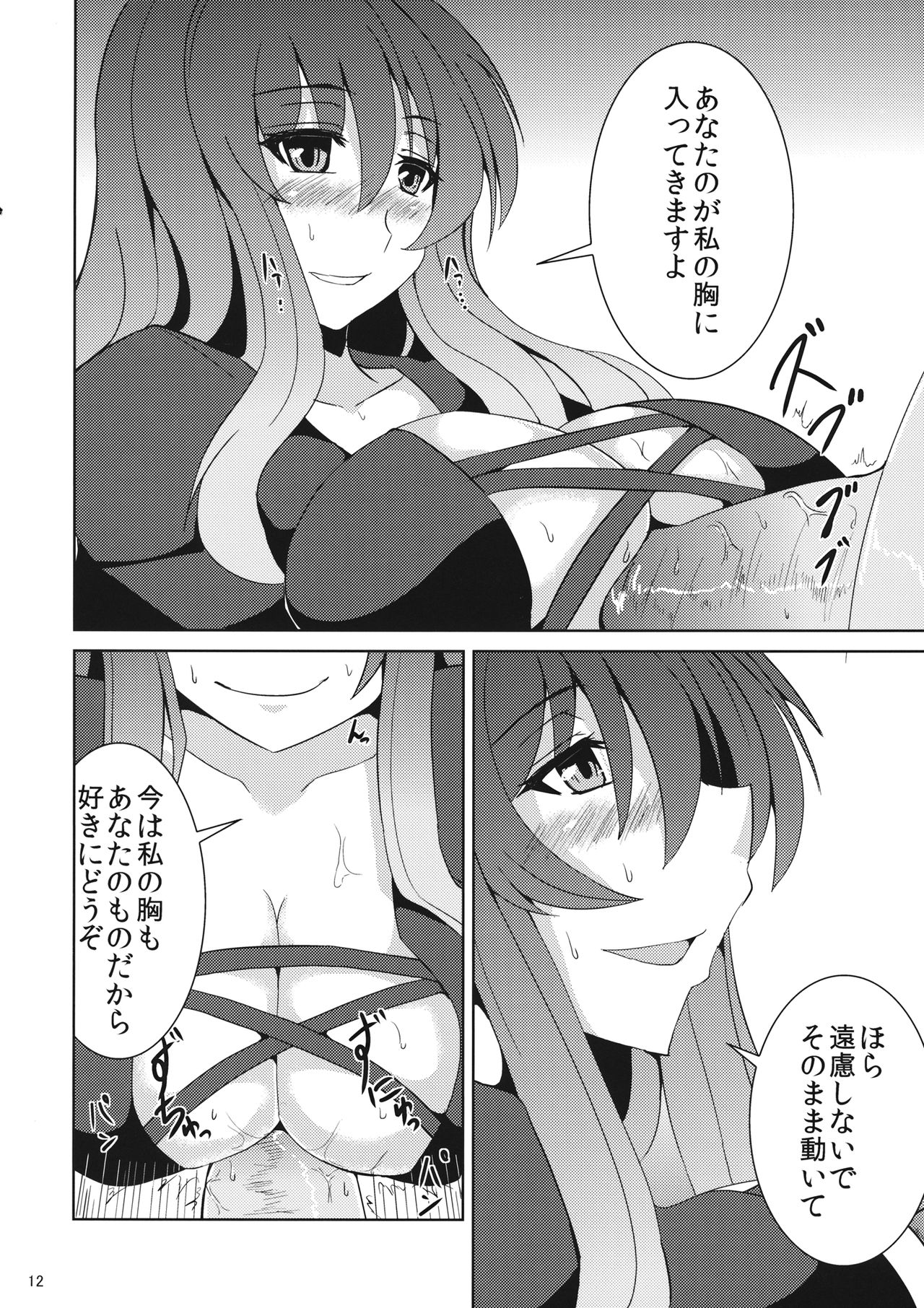 Bonnou Totte yo Hijiri-san page 11 full