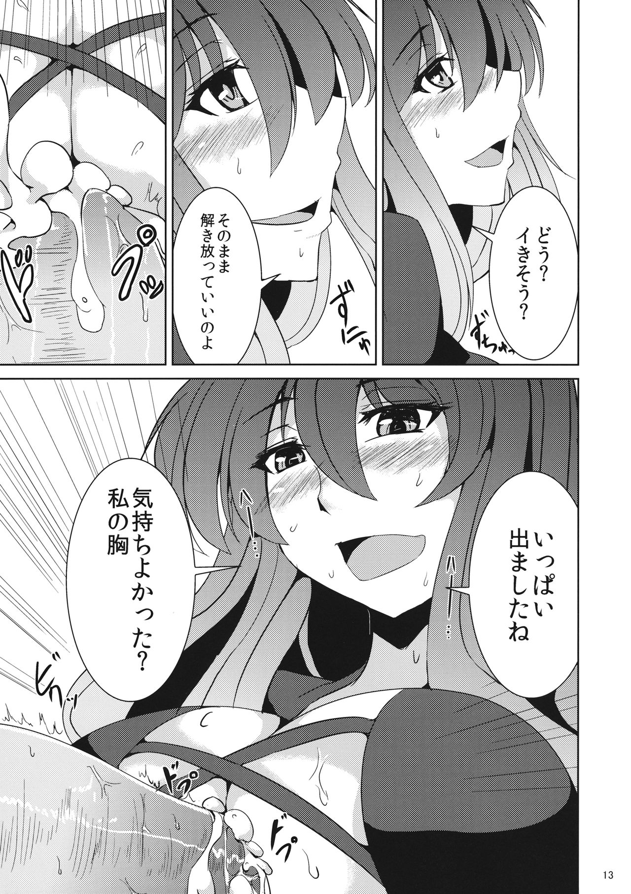 Bonnou Totte yo Hijiri-san page 12 full