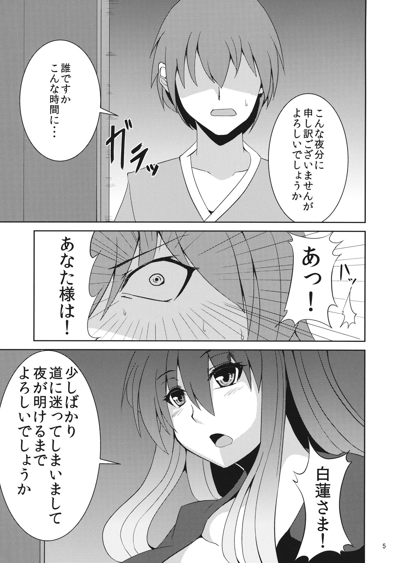 Bonnou Totte yo Hijiri-san page 4 full