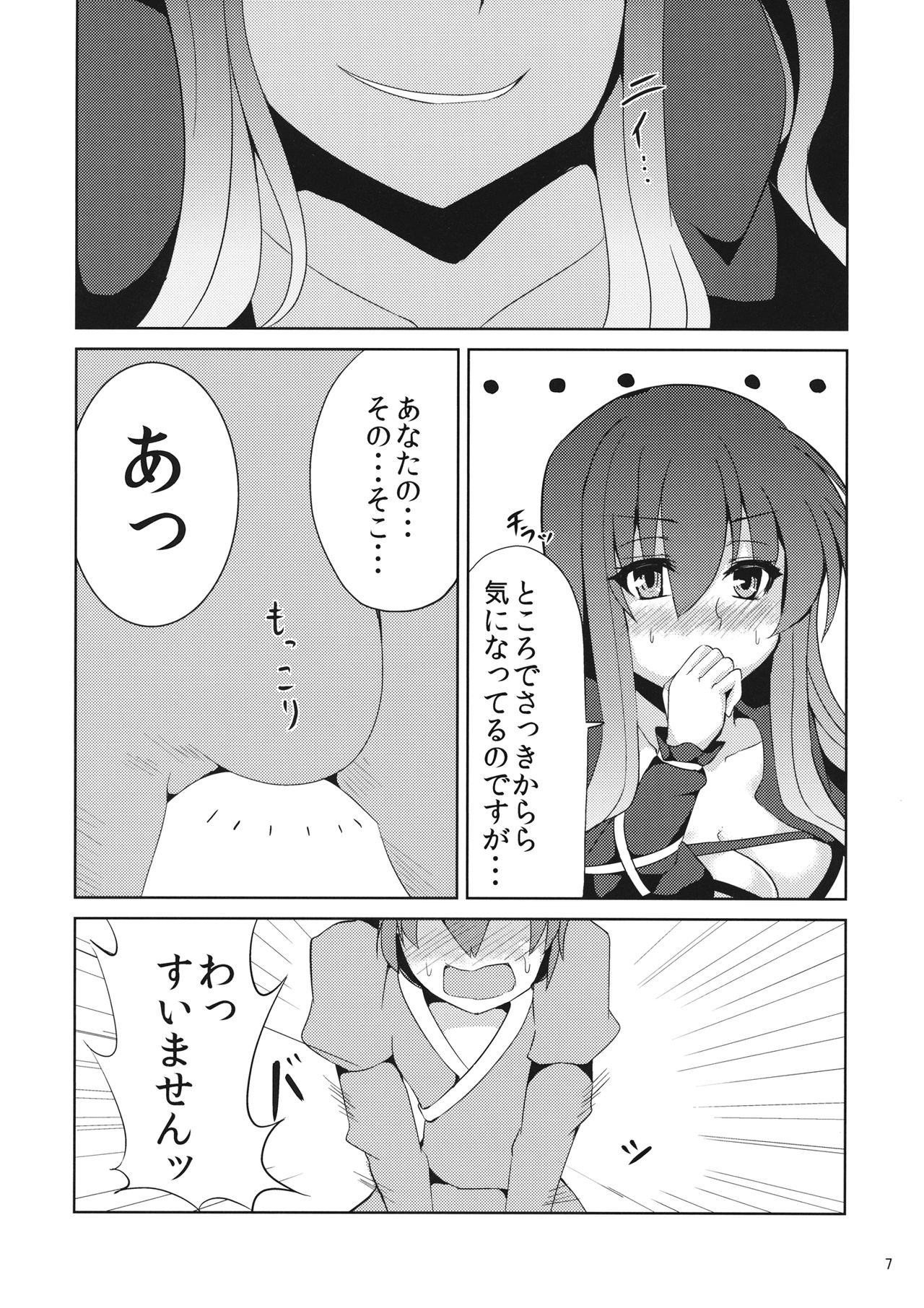 Bonnou Totte yo Hijiri-san page 6 full
