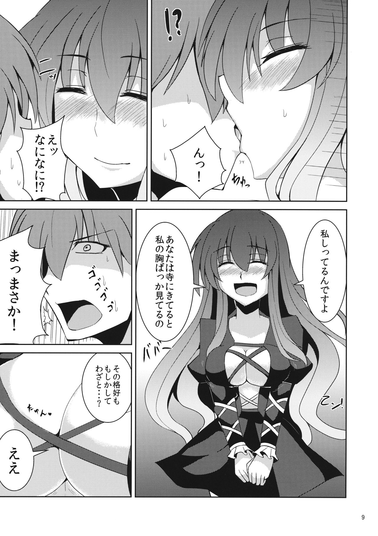 Bonnou Totte yo Hijiri-san page 8 full