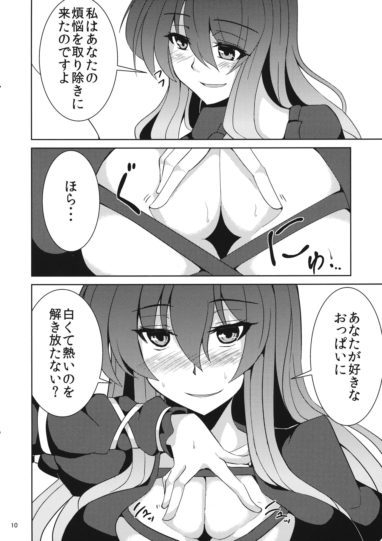 Bonnou Totte yo Hijiri-san page 9 full