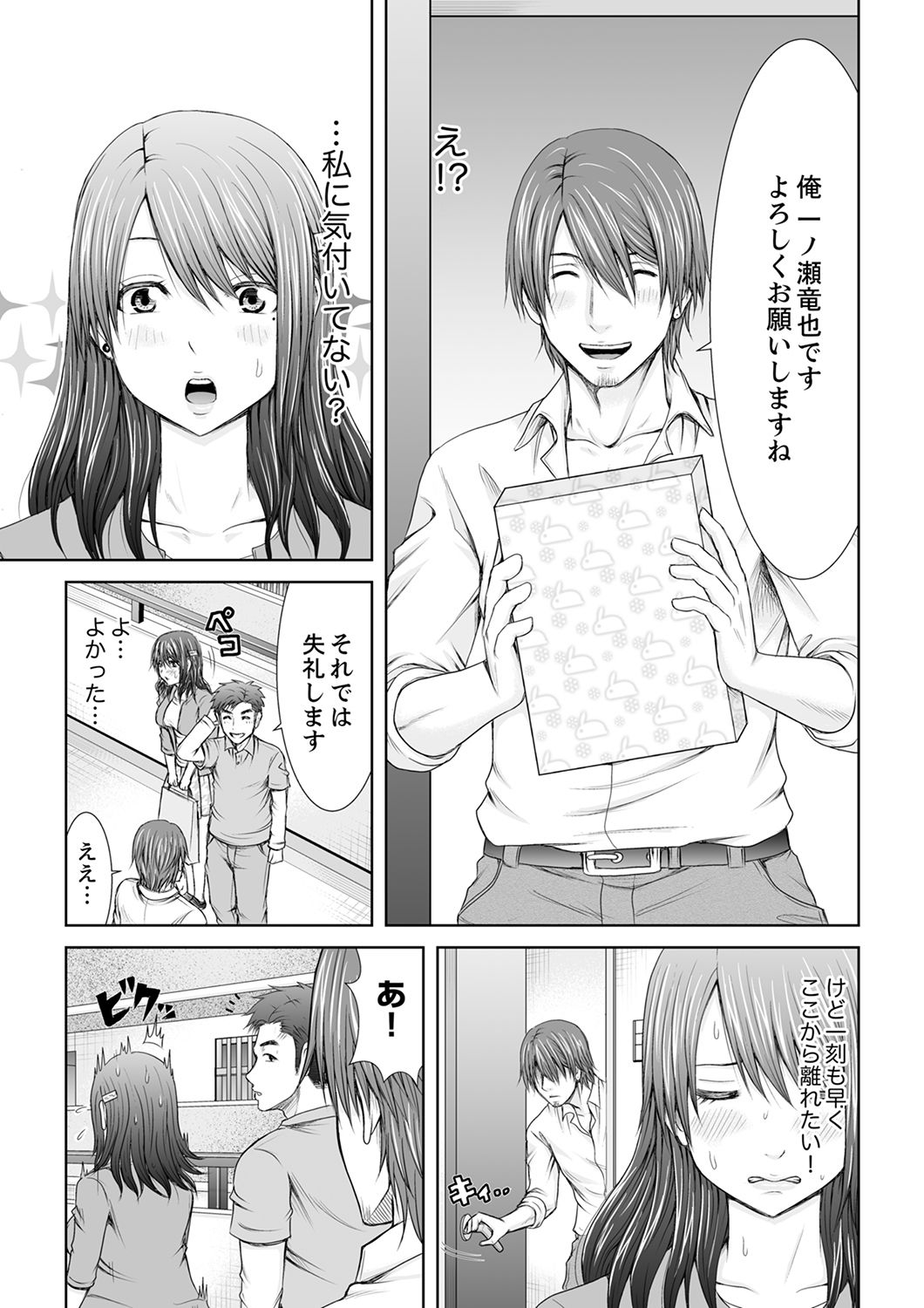 "Koko Ijirareru no Sukidatta yona?" Rinjin wa, Hitozuma no Moto SeFri page 11 full