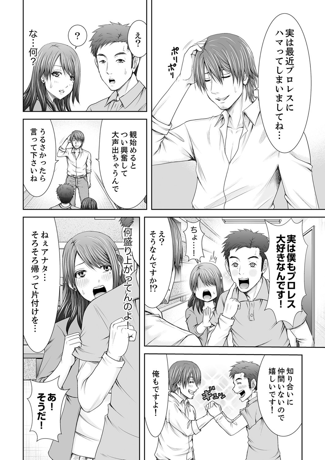 "Koko Ijirareru no Sukidatta yona?" Rinjin wa, Hitozuma no Moto SeFri page 12 full