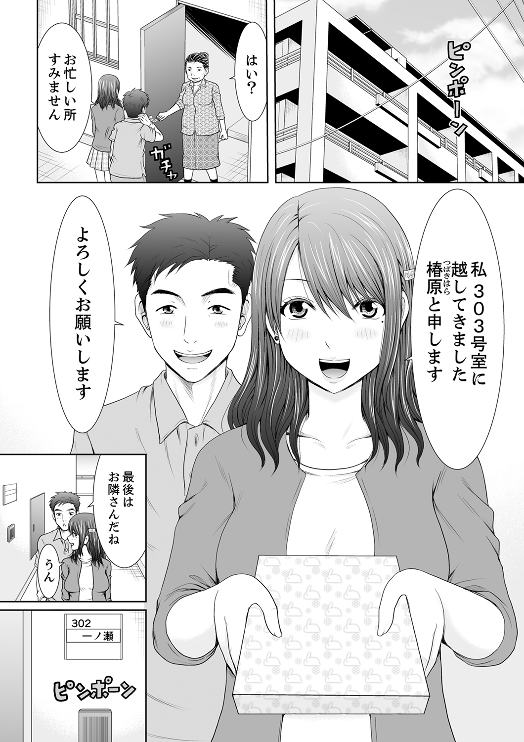 "Koko Ijirareru no Sukidatta yona?" Rinjin wa, Hitozuma no Moto SeFri page 3 full