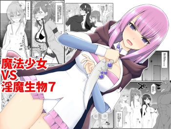 [EsuEsu] Mahou Shoujo VS Inma Seibutsu 7 cover