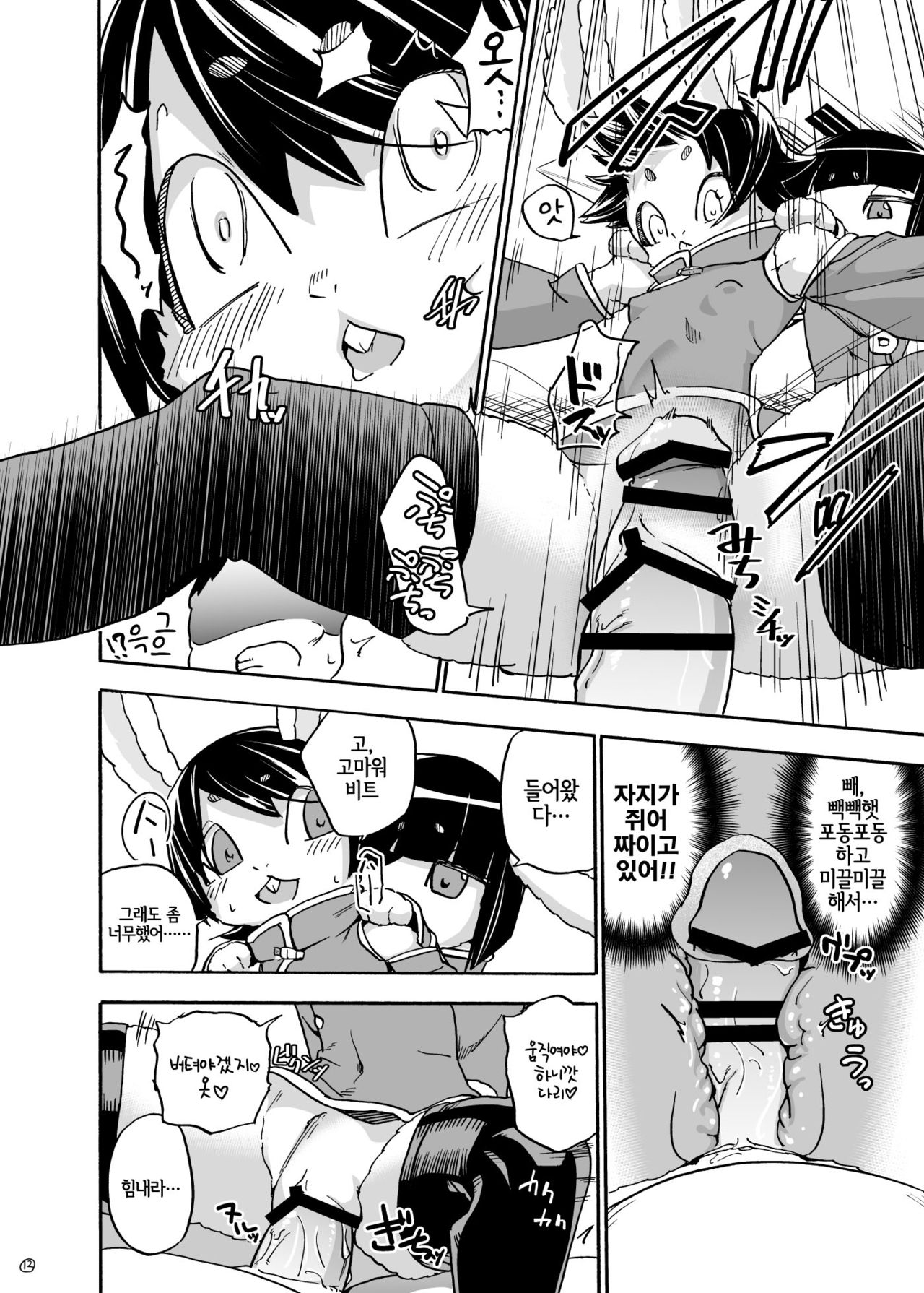 Iseijin no Hanshoku Nikki 3 | 외계인의 번식일기 3 page 11 full